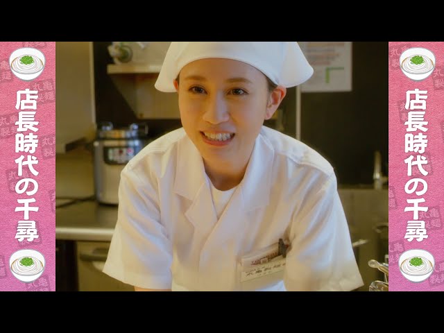 前田敦子、ちょっと気の強い丸亀製麺の社員として大奮闘！／丸亀製麺 YouTubeドラマ予告編