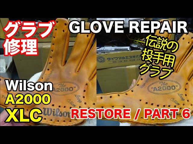 グラブ修理 Wilson A2000 XLC 投手用 GLOVE REPAIR / PART 6【#2766】