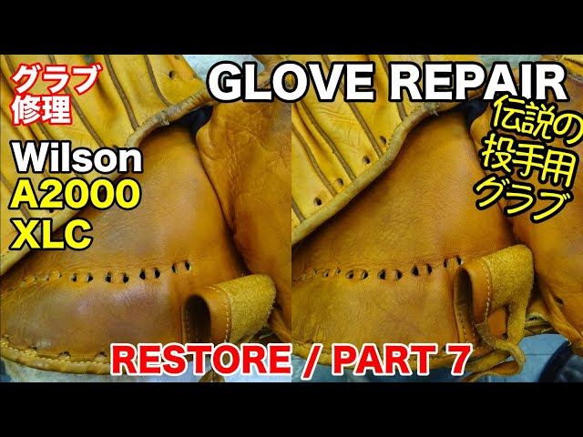 グラブ修理 Wilson A2000 XLC 投手用 GLOVE REPAIR / PART 7【#2773】