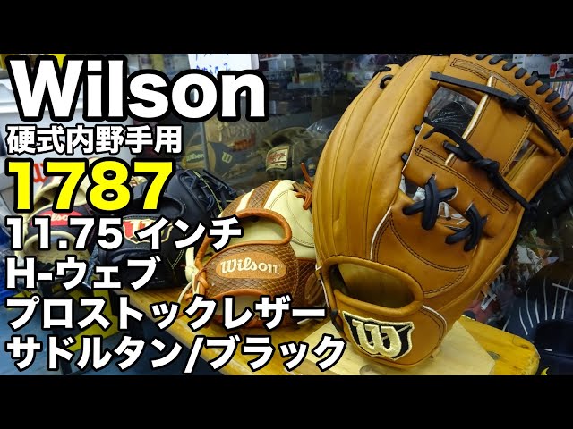 「1787」ウイルソン DUAL 硬式内野手用グラブ【#2791】