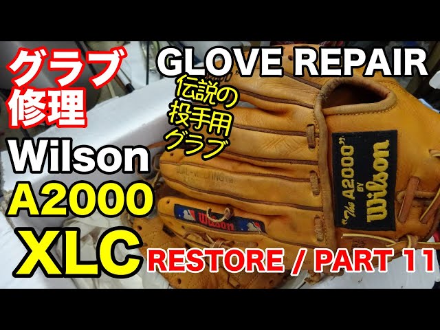 グラブ修理 Wilson A2000 XLC 投手用 GLOVE REPAIR / PART 11【#2801】