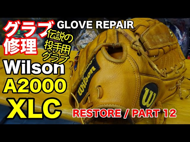 グラブ修理 Wilson A2000 XLC 投手用 GLOVE REPAIR / PART 12【#2808】
