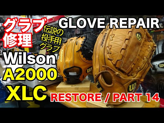 グラブ修理 Wilson A2000 XLC 投手用 GLOVE REPAIR / PART 14【#2822】