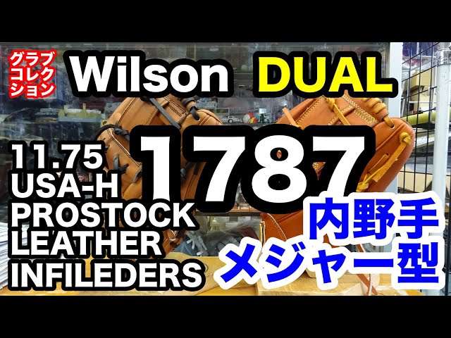 【87型】ウイルソン 1787 Wilson DUAL【#2915】