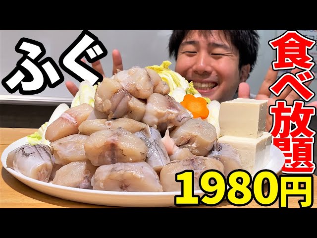 高級ふぐ鍋食べ放題が2時間1980円！神コスパのお店でお腹一杯ふぐを食べてきた！