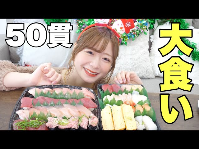【大食い】お寿司50貫大食いしてみた🍣【リベンジ】
