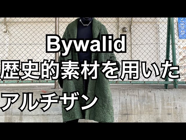 【Bywalid】100年以上前のヴィンテージファブリックを用いたスローファッションのアルチザン