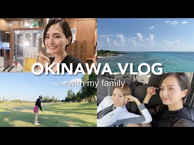 【VLOG】11月に家族で沖縄旅行に行ってきたよ〜🏝✈︎