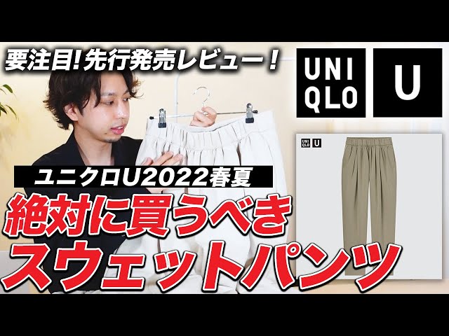 【ユニクロU2022春夏】メンズも着れるオススメレディースアイテム紹介！