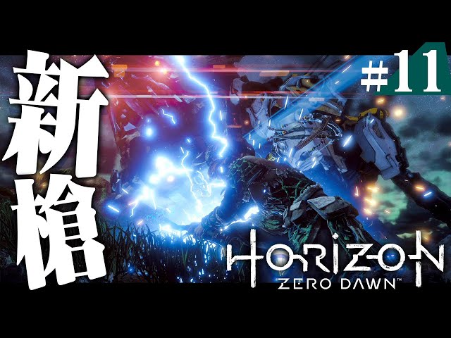 【DLC】追加された新しい大地へ踏み出そう『Horizon Zero Dawn』を実況プレイ part12【ホライゾン】