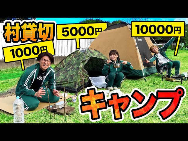 【対決】予算1万円vs5000円vs1000円！超過酷キャンプ生活やってみたらサバイバルすぎた・・・！