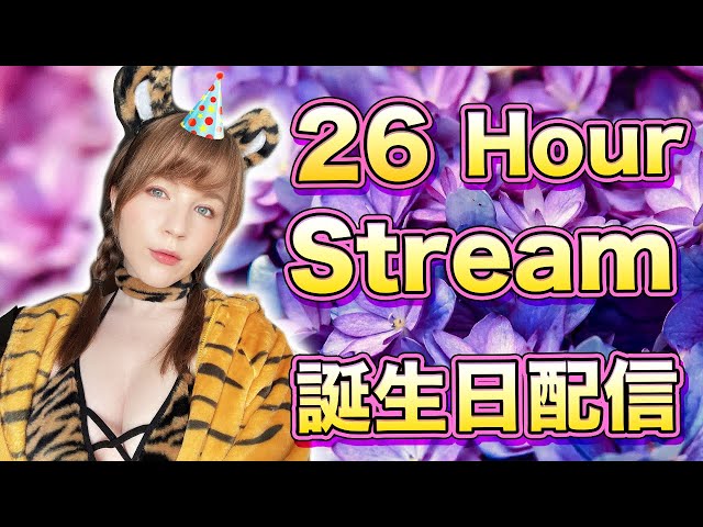 寝てます！I SLEEP! 26時間誕生日生配信 26 Hour Birthday Stream (ENGLISH 日本語) Part 3 SLEEPING MIC OFF マイクオフ