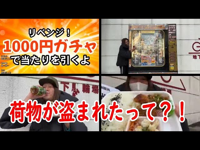 【【え！泥棒？！】ﾘﾍﾞﾝｼﾞ!千円自販機で当たりを引くよ【他雑談】】2022年02月15日