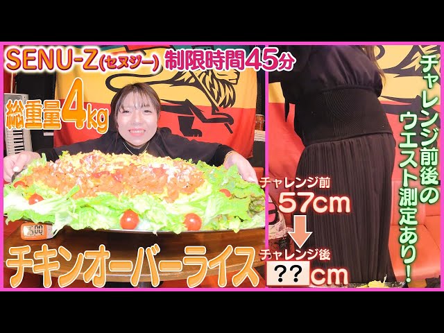 【大食いチャレンジ】ニューヨークで大人気のB級グルメ！「チキンオーバーライス（ギガ盛り 4kg」45分で完食できるか!? ( Otsuka Momoko / 大塚桃子 ) モッパン belly おなか