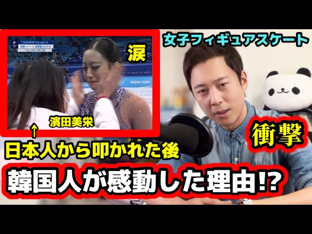 フィギュアスケート選手が日本人から叩かれて驚愕!!! | 殴られても韓国人が感動した理由?!