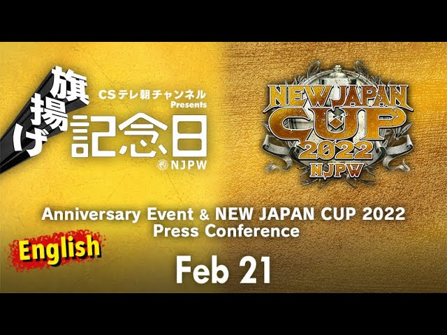 Anniversary Event & NEW JAPAN CUP 2022 Press Conference (Feb 21st, 2022) ［English sub］