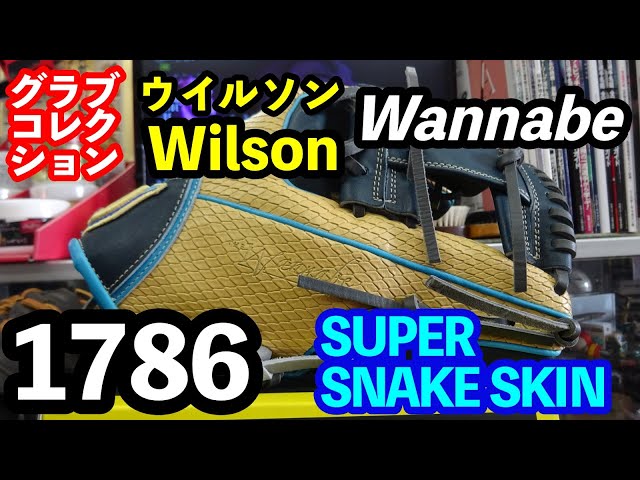 Wilson 軟式ワナビー 86型 スーパースネークスキン #2999