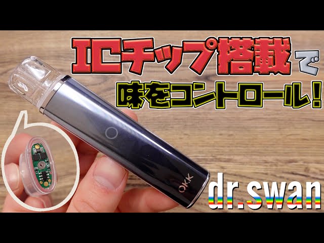 【電子タバコ】日本初上陸! 新ブランド! 使い捨てPOD型に革命!! 味管理チップ搭載、リバーシブルデザインでUV除菌もできる!😲‼️ ~レビュー~