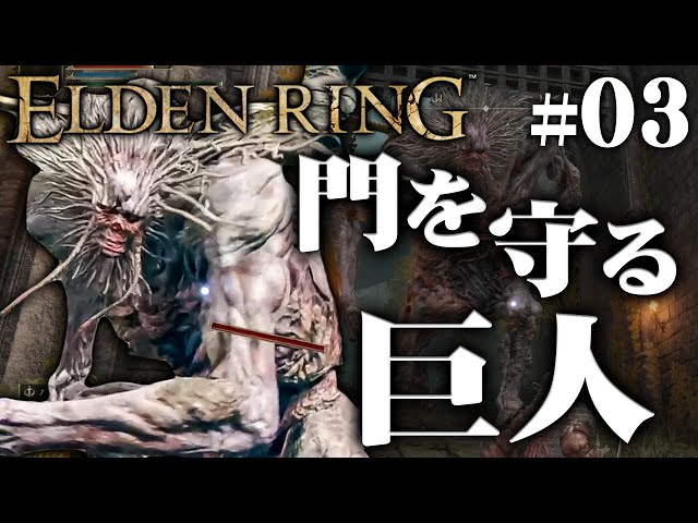 でけぇ敵や大量の敵に絶望してしまう『エルデンリング』を実況プレイ part3【ELDEN RING / PS5】