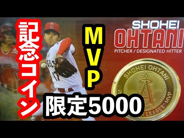 「大谷翔平」アメリカン・リーグMVP獲得記念コイン #3001