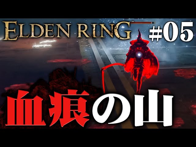 城へ侵入してきた赤い魔女『エルデンリング』を実況プレイ part5【ELDEN RING / PS5】