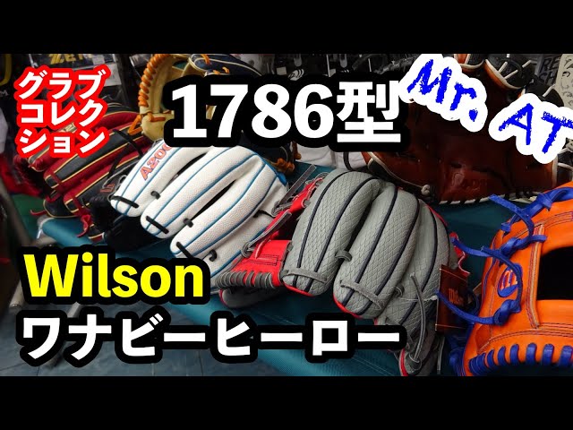 Wilson 軟式ワナビー 86型 スーパースネークスキン #3002