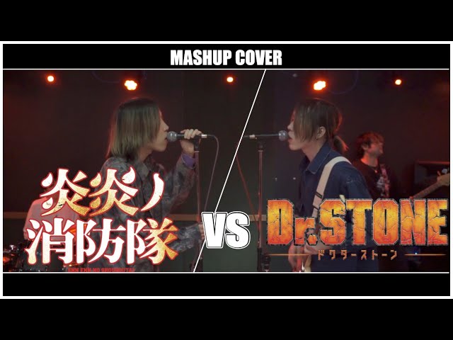 炎炎ノ消防隊 vs Dr. STONE MASHUP!!