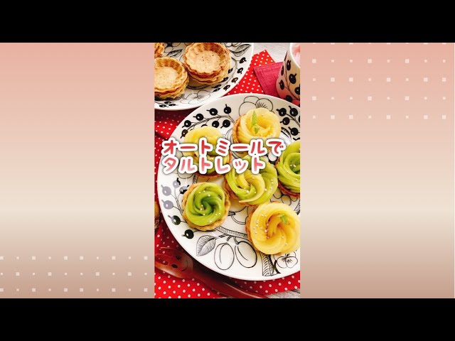 【オートミールミニタルト】Oatmeal tart/BRUNOホットサンドメーカー⁡/低GI