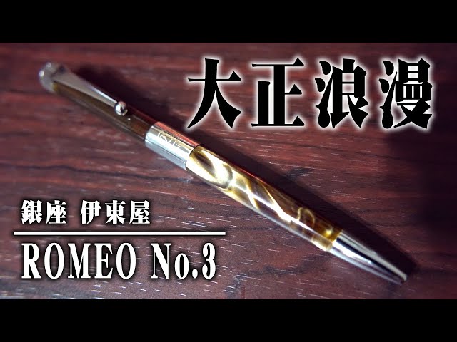 【ロメオNo.３】細軸 イタリアングレーをレビュー おすすめ高級ボールペン