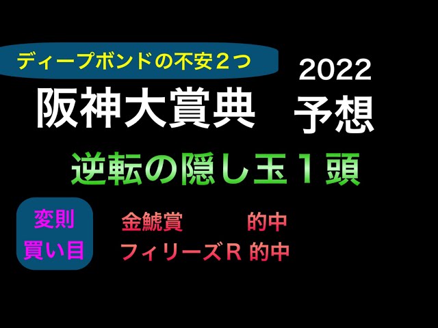 【競馬予想】 阪神大賞典 2022 予想