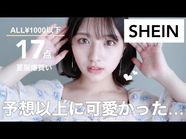 【SHEIN】全部1000円以下！コスパ最強のファッション/アクセサリー購入品紹介🌸