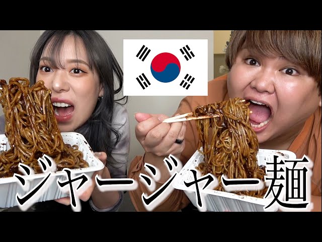 【韓国】ジャージャー麺爆食いチャンネル！！！！