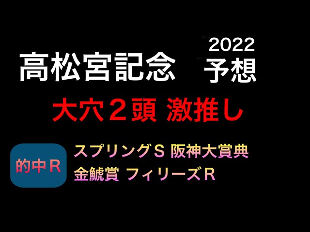 【競馬予想】 高松宮記念 2022 予想