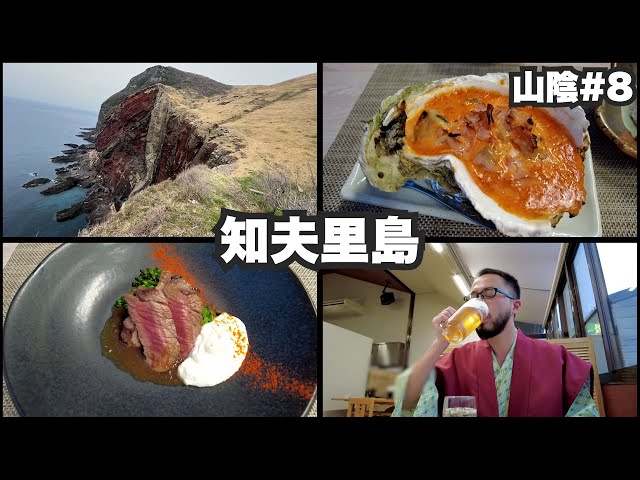 隠岐諸島知夫里島33歳ひとり旅。600人の小さな島の超豪華コース料理に驚愕。【山陰#8】2022年3月25日〜26日