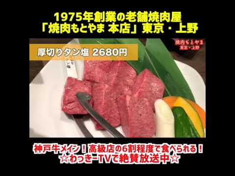 高級店の６割価格で神戸牛が食べられる焼肉屋！#shorts