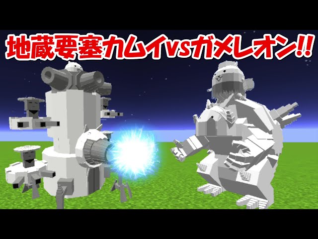 【Minecraft】竜宮獣ガメレオンvs地蔵要塞カムイ！！にゃんこ大戦争MODでサバイバル！！#21