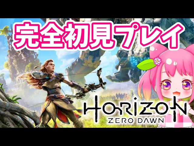 【HorizonZeroDawn】やっぱり初めからやりたい☆いもにゃんのホライゾンゼロドーン 完全初見 実況プレイ【女性実況】