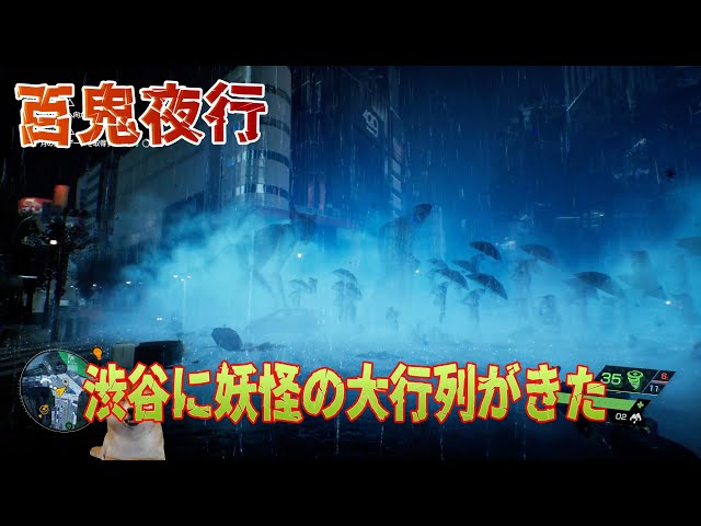 百鬼夜行！渋谷の交差点に妖怪の大行列がきた　Ghostwire: Tokyo(ゴーストワイヤー 東京)　#5