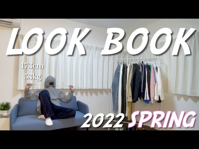 【LOOK BOOK】2022/春のお気に入り10コーデ🌸