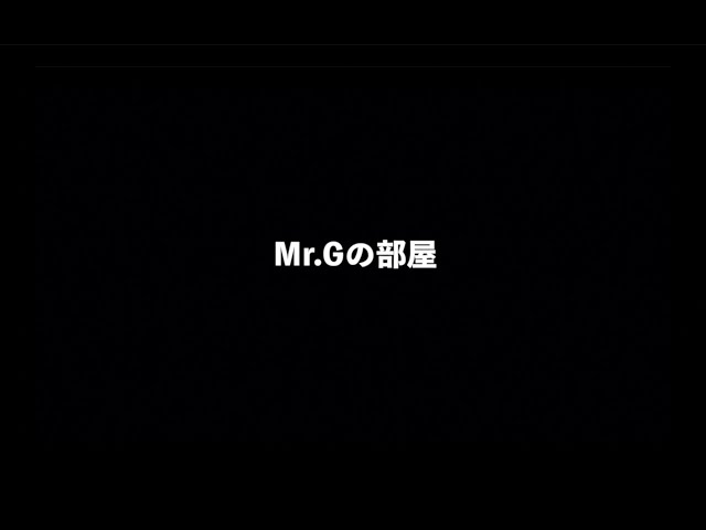 Mr. Gの部屋 Apr.01,2022