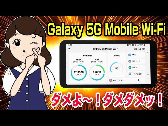 楽天モバイル Galaxy5G Mobile Wi Fi 5G使えませんよ～