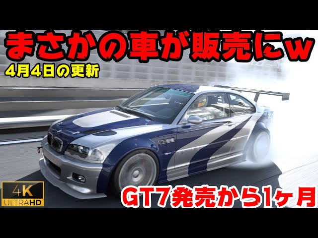 【GT7】まさかの車が販売！ｗGT7発売から1ヶ月経過！コペン、M3などの中古車を改造＆走行映像も！【GRANTURISMO7】