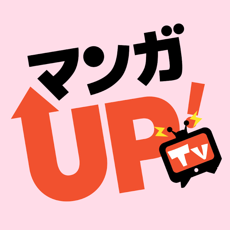 マンガUP!TV -異世界漫画チャンネル-